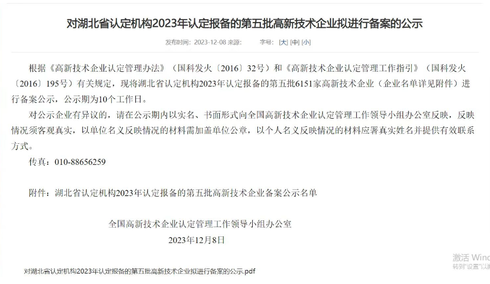 喜讯！  热烈祝贺新雅景公司荣获“⾼新技术企...